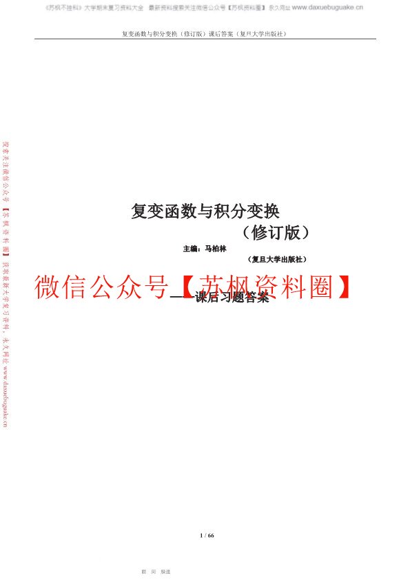 复变函数